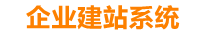 玉树企业网站建设